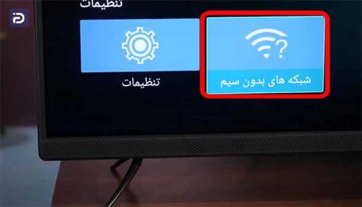 علت روشن نشدن وای فای تلویزیون