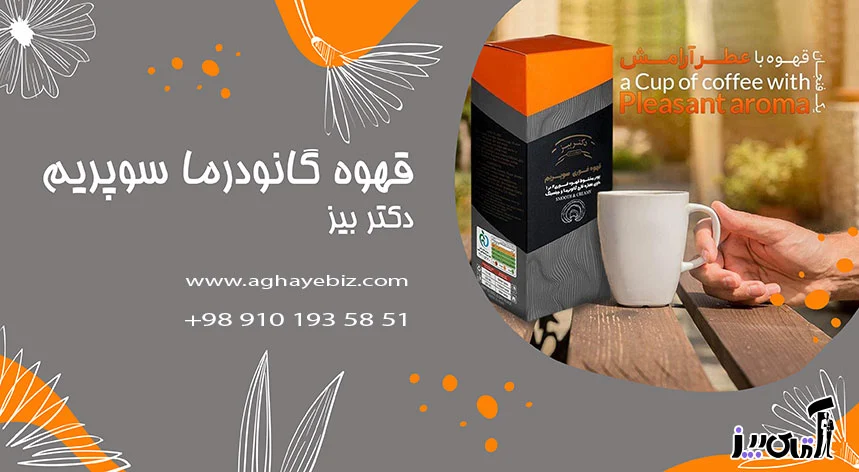 قهوه | قهوه سوپریم قهوه سوپریم دکتر بیز برای چی خوبه