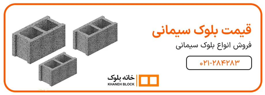 ساخت خانه با بلوک یا آجر