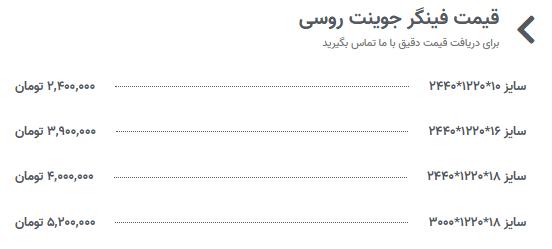 پانل های نوآورانه فینگر جوینت روسی در ساخت و ساز