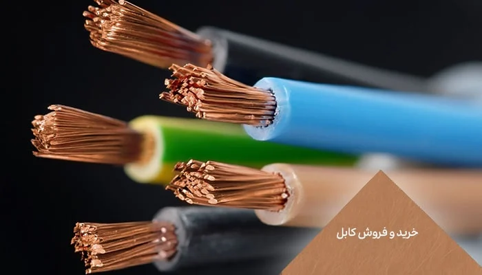 کابل کنترل چیست؟ راهنمای جامع کاربردها استانداردها و نکات فنی