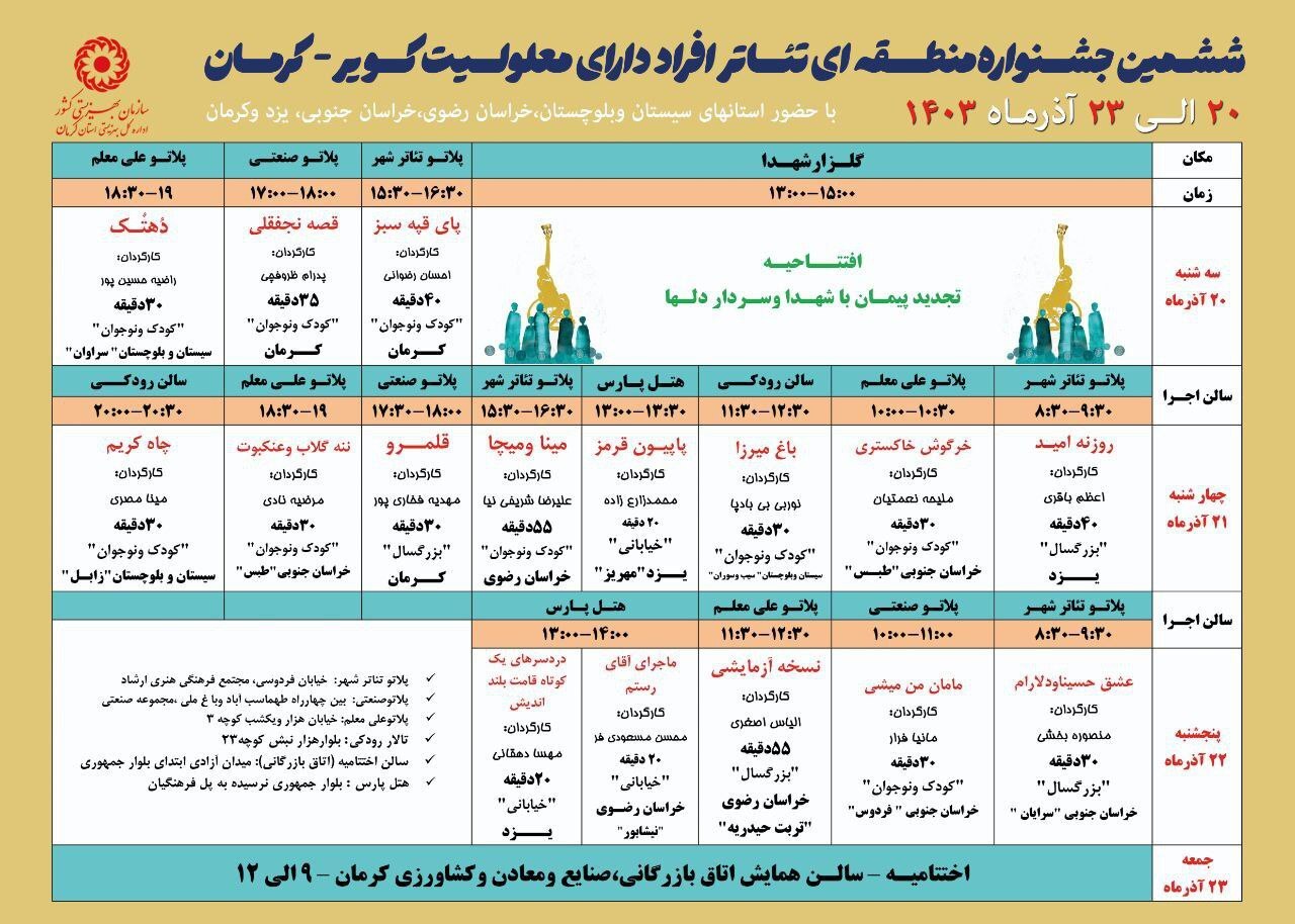 جشنواره تئاتر افراد دارای معلولیت کلید خورد/افتتاحیه در گلزار شهدای کرمان