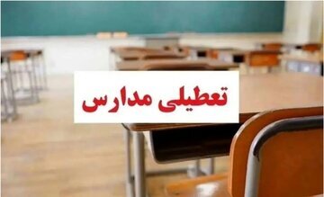 مدارس کیش تعطیل شد