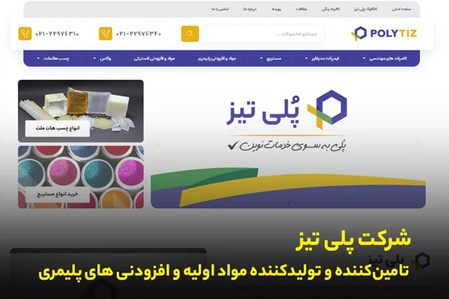 صنعت افزودنی پلیمری چیست و چه کاربردی دارد؟