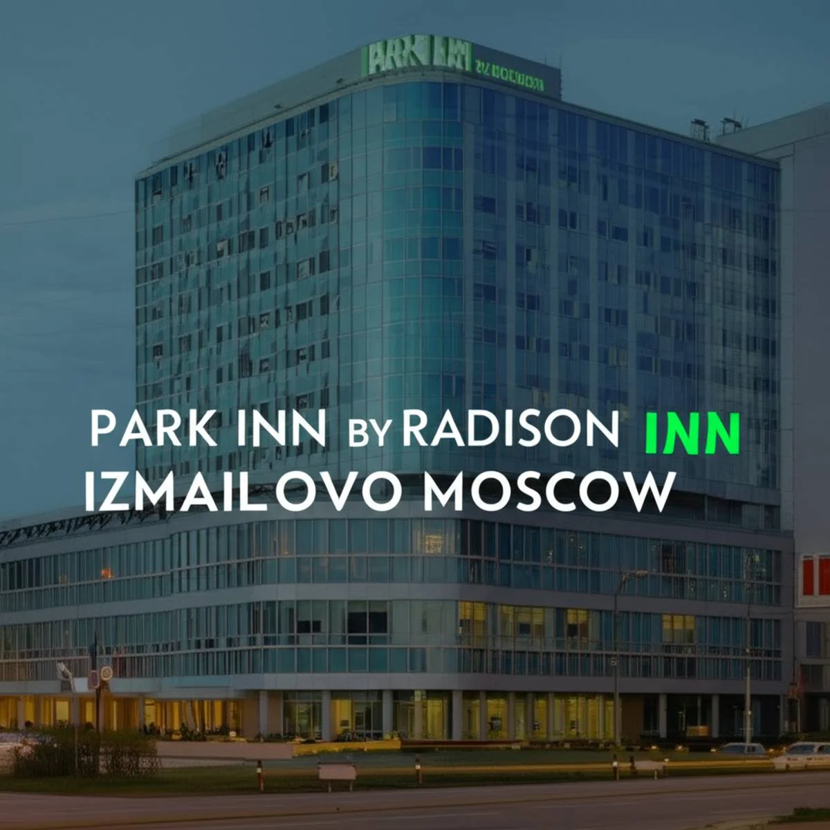 هتل پارک این بای رادیسون ایزمایلو مسکو Park Inn by Radisson Izmailovo Moscow