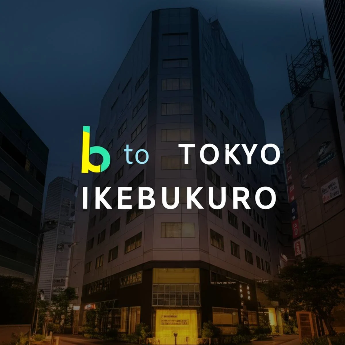 هتل د ب ایکه بوکورو توکیو the b tokyo ikebukuro