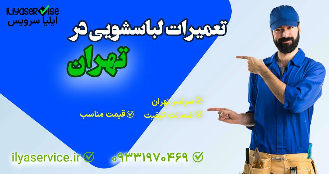 علت صدا دادن ماشین لباسشویی هنگام چرخش