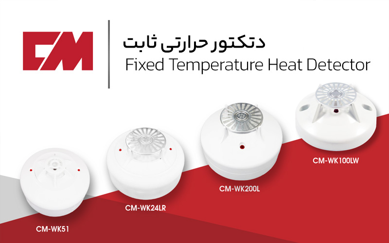 دتکتور حرارتی چگونه کار می کند و چه کاربردی دارد؟