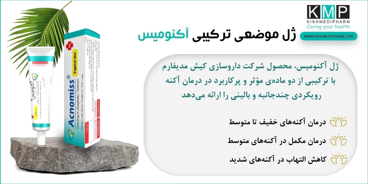 بررسی علمی اثربخشی ضد جوش آکنومیس در درمان انواع آکنه